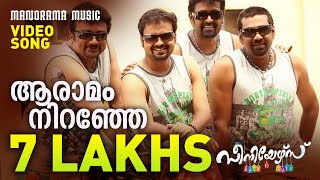 Aaramam Nirangal  Seniors  Video Song  Benny Dayal  Anil Panachooran  Apphons Joseph  Lakshmi [upl. by Alamak]