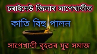 Sapekhati Brihattar Yuva Samaj kati bihu program [upl. by Gamin]