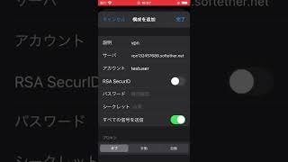 iPhoneのVPN（l2tp）の設定方法 [upl. by Nerag]