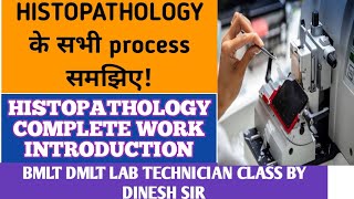 Introduction of histopathology  Histopathology working process  Bmlt dmlt LT MLT [upl. by Uv]