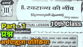 10th class  Hindi 8 lesson  Question and Answers 10 class Hindi 8th lesson question and answers [upl. by Bainter]