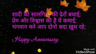 Marriage Anniversary Wishes in Hindi [upl. by Tezil228]