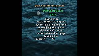 JESUSEZEKIEL 377ABRAHAM JOHN KENNEDYWORSHIP BIBLE VERSES IN TAMIL [upl. by Sumer]