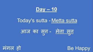 Metta Sutta Day 10 Morning Chanting By S N Goenka [upl. by Latoniah902]