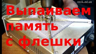 Снятие микросхемы NAND памяти с неисправной флешки [upl. by Rebecka]