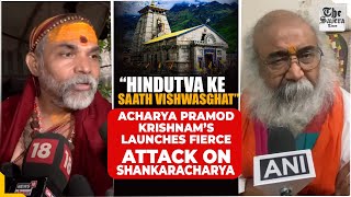 “Hindutva Ke Saath Vishwasghat” Acharya Pramod Krishnam’s launches fierce attack on Shankaracharya [upl. by Ellehcsar283]