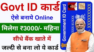 Govt ID Card aise Banaye 2024  Milega ₹3000 Mahina  How to Apply For PMSYM Card Online [upl. by Alfonso]