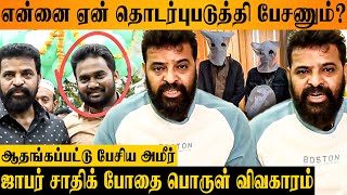 Director Ameers Clarification On Jaffer Sadiq Issue  Iraivan Miga Periyavan Producer  Vetrimaaran [upl. by Merrill]