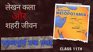 lekhan kala aur shehri jeevan question answer class 11th history Class 11th history history cbse [upl. by Merri]