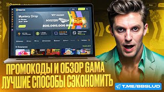 ОБЗОР КАЗИНО ГАМА – БОНУСЫ GAMA CASINO УЖЕ У ТЕБЯ В РУКАХ  ИГРАТЬ В КАЗИНО ГАМА МОЖНО С ТОП ЗАНОСОМ [upl. by Kalindi23]