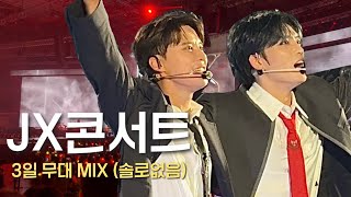 JX콘서트  JX 2024 CONCERT IDENTITY in Seoul  3일 MIX 풀무대 솔로X [upl. by Fryd]