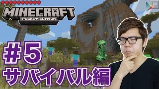 【マインクラフトPE】新サバイバル5 大きな洞窟入ってみた！【ヒカキンゲームズ with Google Play】 [upl. by Odirfliw91]