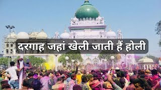 Dewa sharif  Dargah where Holi is played दरगाह जहाँ खेली जाती है होली [upl. by Edward]