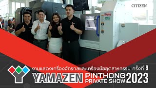 【Event】YAMAZEN Pinthong Private show 2023ーCITIZEN MACHINERY ASIA CO LTDー [upl. by Ashwin590]