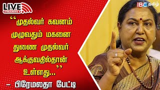 🔴LIVE Premalatha Vijayakanth Press Meet  DMDK  DMK  TNEB  MK Stalin  Udhayanidhi Stalin  IBC [upl. by Enyal]