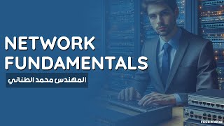 06Network Fundamentals Unicast vs Multicast vs Broadcast By EngMohamed Tanany  Arabic [upl. by Halilad]