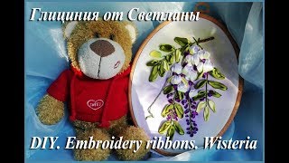 DIY Embroidery ribbons Wisteria Вышивка лентами глицинии [upl. by Lammond]