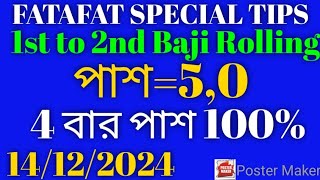 KOLKATA FF KOLKATA FATAFAT FATAFAT TIPS TODAY LUCKY NUMBER KOLKATA FF TIPS TIPS [upl. by Aihsemot]