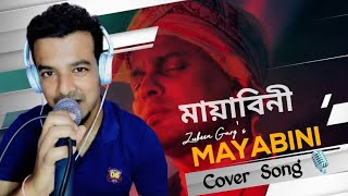 Mayabini Ratir Bukut  Zubeen Garg  Cover Song 🎙  zubeengarg bijoydey assamesesong [upl. by Agee287]