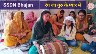 रंग जा गुरु के प्यार में क्या रखा है संसार में बाला SSDN Bhajan Latest Bhajan [upl. by Sumaes]