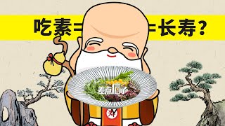 明星扎堆推广的“素食主义”，真的更健康吗？【差点信了】 [upl. by Pish781]