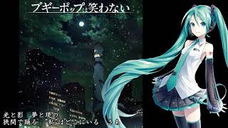 【初音ミク】 shadowgraph  「ブギーポップは笑わない」OP 【ボカロカヴァー】 [upl. by Reggy267]