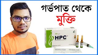 hpc injection এর উপকারিতা  caprogen injection  কিভাবে বাচ্চা নেওয়া যায়  বাচ্চা হওয়ার উপায় [upl. by Martinsen]