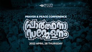 PRAYER amp PEACE CONFERENCE  27th Day Of Ramadan  Madin Live  2022 [upl. by Strage]