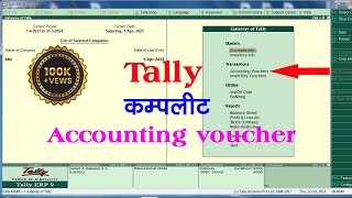 tally accounting voucher entry  tally voucher entry  voucher entry in tally  tally erp 9  tally [upl. by Raymonds493]