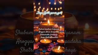 🪔Shubam karoti kalyanam🪔 deepam deepavali diwali ytshorts yt prosperity chanting happydiwali [upl. by Mortie]