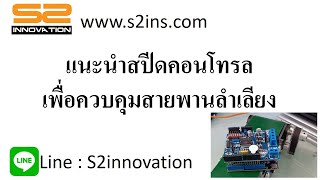 แนะนำการใช้งานตัว speed control ควบคุมด้วย arduino [upl. by Leirol]