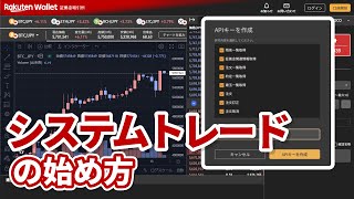 システムトレードの始め方 [upl. by Quentin]