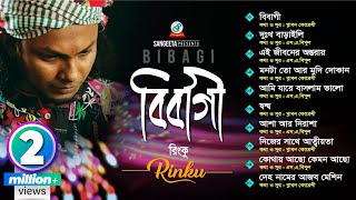 Rinku  Bibagi  বিবাগী  রিংকু  Bangla Audio Jukebox [upl. by Nallac943]