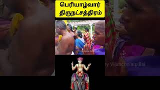 அழகர்கோயில் அருகில் பெரியாழ்வார் திருவரசு திருநட்சத்திரவிழா periyalvar alwar thiruvarasu madurai [upl. by Dnomse856]