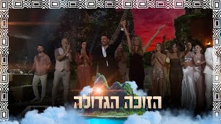 עשתה את זה  ובגדול אלית מוסאיוף היא השורדת האחרונה של העונה [upl. by Paulson]