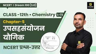 Class 12 Chemistry Chapter 5  उपसहसंयोजन यौगिक  NCERT Imp Questions Answers  L72  Yogesh Sir [upl. by Anikahs]