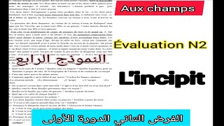 tronc commun جدع مشترك aux champs évaluation N2 الفرض التاني الدورة الأولى lincipit النموذج الرابع [upl. by Ahsen]