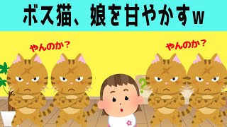 【ほのぼの】0才の娘に対して、元ボス猫の警護が手厚すぎた結果w [upl. by Nerrot]