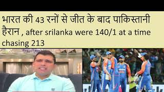 pakistan media crying😢😭😿 india win 1st t20 after srilanka were 1401 at a time chasing 213 [upl. by Heigl]