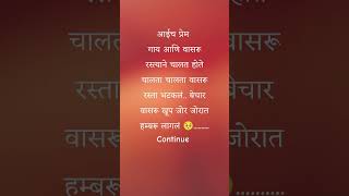 आईच प्रेम💫😊motivation truelines facts subscribe marathisuvichar yavatmal india [upl. by Ieluuk892]