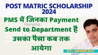 Post matric scholarship Payment send to department news ।। pms payment news 2024 [upl. by Herriott638]