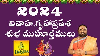 202425 Good Muhurtham Details for Gruhapravesam amp Weddings  Explained in Telugu by Dr Sarmaaji [upl. by Norvol392]