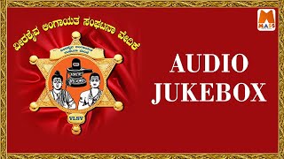 Veerashaiva Lingayat Sanghatana Vedike  Audio Jukebox  M N Krupakar Pradeep Kankanwadi [upl. by Inaffyt]