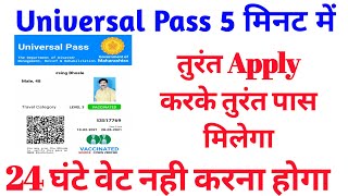 Universal Pass Yese Banao Turant [upl. by Cone]