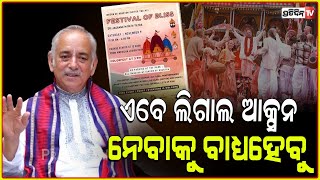 ISKON କୁ ଛାଡ଼ିବୁନି ଏଥର କୋର୍ଟରେ କଥାବାର୍ତ୍ତା।Puri gajapati Maharaj says will go legally against ISKON [upl. by Irroc548]