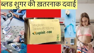 Lupisit 100mg Tablet Full Information In Hindi  Uses  Side effects  Dosage [upl. by Trixy32]