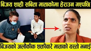 Bijaya Shahi Exposed Interview Bijay Shahi Sabita acharya Bijay Shahi scam  Bijay Shahi new [upl. by Garling]