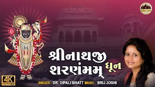 Shreenathaji Sharnam Mamah  શ્રીનાથજી શરણંમમ  Dr Dipali Bhatt  Shrinathji Bhajan [upl. by Sinnel]