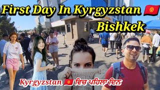 First Day In Bishkek Kyrgyzstan 🇰🇬  Bishkek city Tour  bishkek kyrgyzstan [upl. by Calhoun]