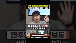 응징 해야할 건 언론들도 빠질 수 없다 이동형tv [upl. by Atekram]